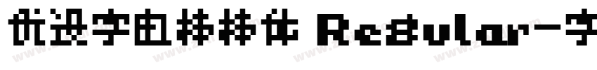 优设字由棒棒体 Regular字体转换